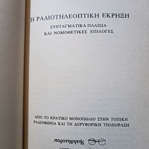 The Radiotelevision Explosion used book