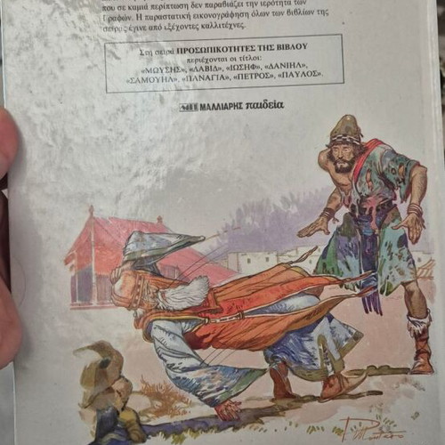 Illustrated children's book Moses like new, Greek