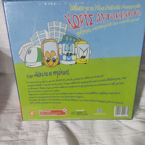 Choris Aftokinito board game new