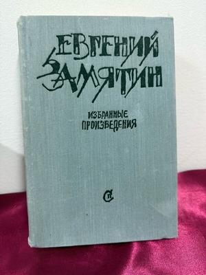Russian book 1988 used, novellas and plays