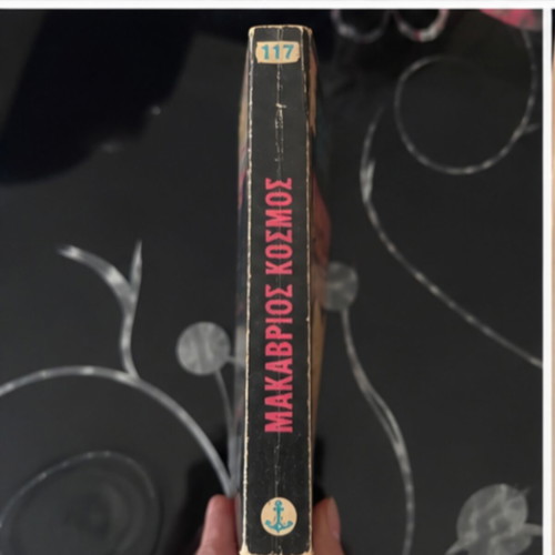 Makavrios Kosmos pocket book used, mystery and horror anthology 1972