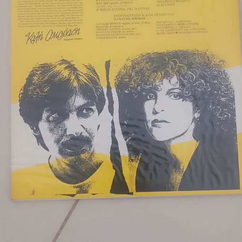 Kalí Akroási vinyl record like new, entechno split album