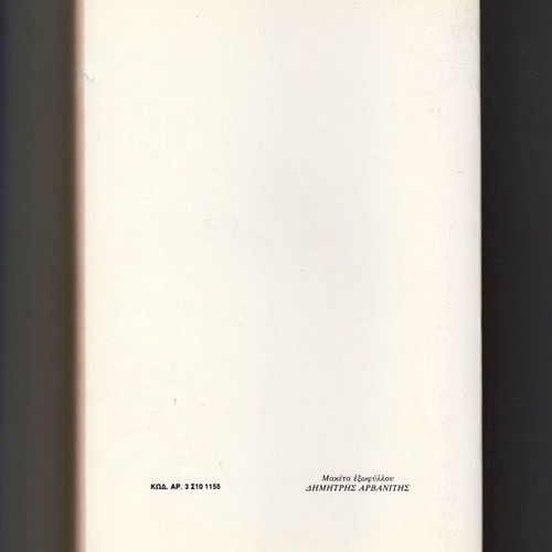Three Lost Children in Space used book by Haris Sakellariou