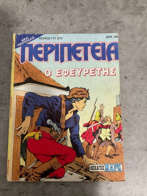 Captain Mark Adventure: The Inventor Issue 717(27) used