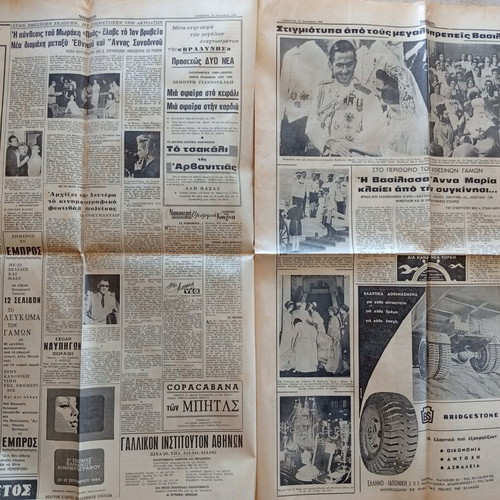 Vradyni Newspaper used, Wedding AM and Aliki