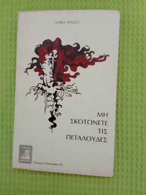 Don't Kill the Butterflies used book