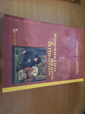 Monetary Theory and Policy used