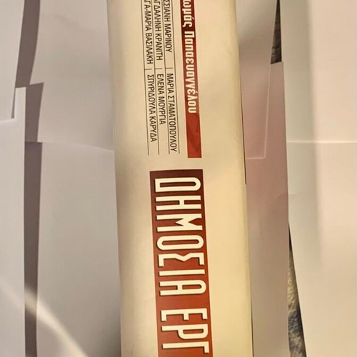 Dimosia Erga book like new, insurance measures and legal appeals