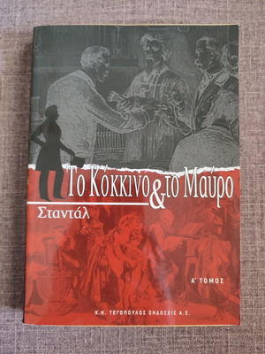The Red and the Black Stendhal used, volume 1