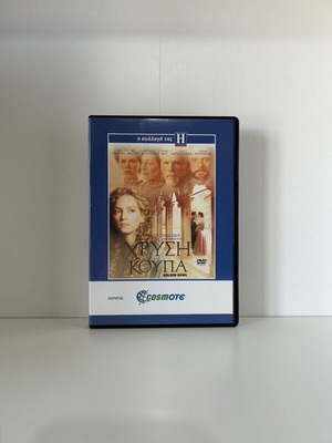 Χρυσή Κούπα DVD με ελληνικούς υπότιτλους