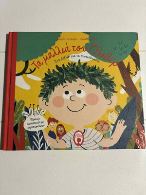 The Hair of Oliver book like new