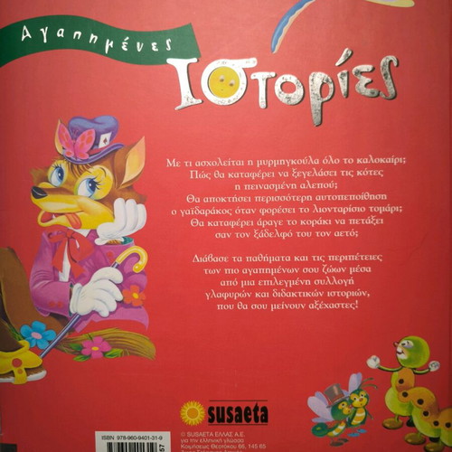 Favorite Stories like new, luxury collection of Susaeta fairy tales