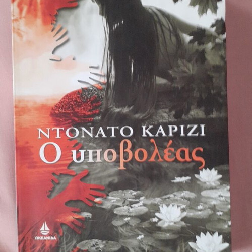 The Submarine by Donato Carrisi book like new, Greek