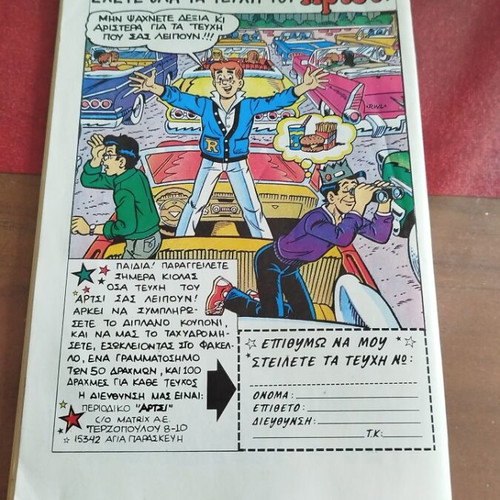 Archie No 158 comic book used, Greek language