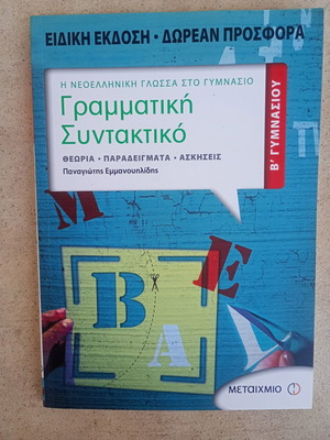 Grammar and Syntax Textbook for 2nd Grade Gymnasium like new