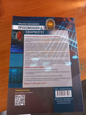 Simulation and Applications new