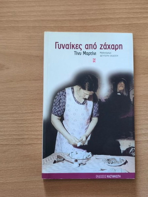 Women from Sugar novel like new, Greek literature