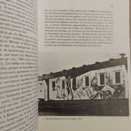 Futurism book used, Greek language, arts genre