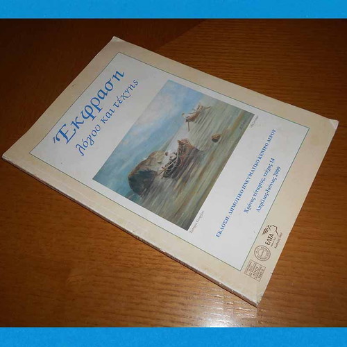 Ekfrasi Logou & Technis magazine used, quarterly edition April-June 2019