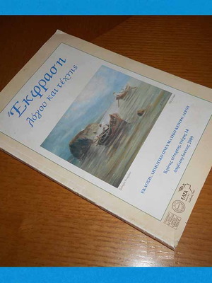 Ekfrasi Logou & Technis magazine used, quarterly edition April-June 2019