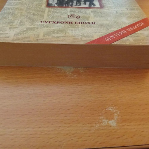 To paidomazoma and who fear the truth used, history book