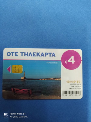 Τηλεκάρτα Φάρος Χανίων Κρήτη μεταχειρισμένη 08/2013
