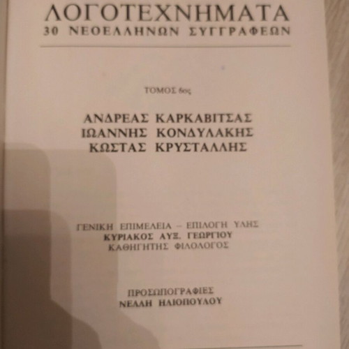 Literary works by 30 modern Greek authors like new, 8 volumes