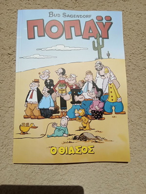 Popeye The Thiasos new