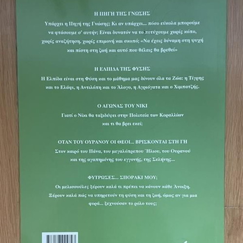 The Source of Knowledge children's book used, Greek