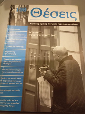 Theseis issue 100 like new, July-September 2007