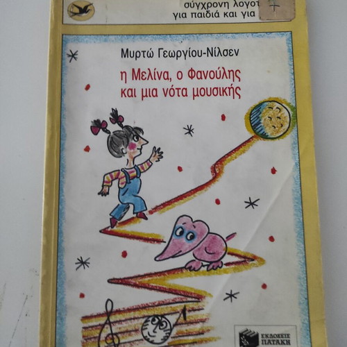 The Melina, Fanoulis and a Note of Music book used