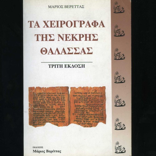The Dead Sea Scrolls Book used, third edition