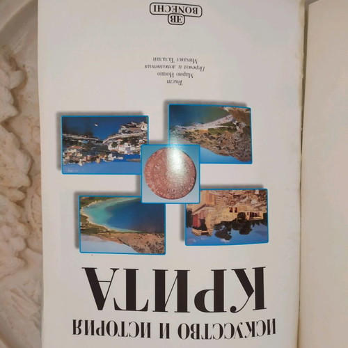 Crete guidebooks used, foreign language, both together