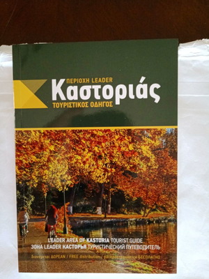 ΘΡΗΣΚΕΥΤΙΚΑ ΜΝΗΜΕΙΑ ΚΑΣΤΟΡΙΑΣ & ΤΟΥΡΙΣΤΙΚΟΣ ΟΔΗΓΟΣ ΚΑΣΤΟΡΙΑΣ