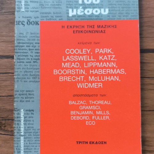 To Minyma Tou Mesou book used, Greek media communication