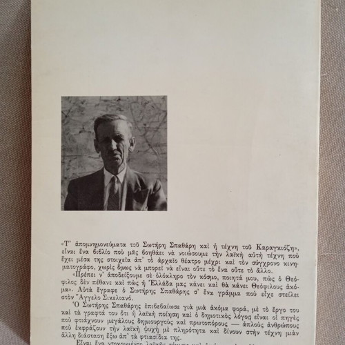 S. Spathari Apomnimonevmata and the Art of Karagiozis book like new