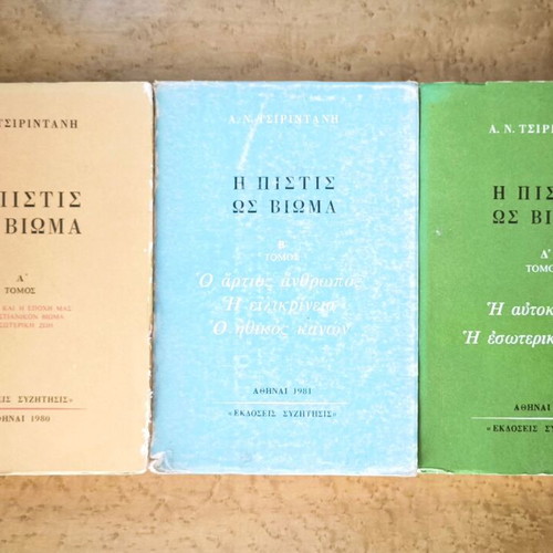 A. N. Tsirintani The Pistis Os Vioma set of 3 used volumes