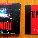 Τερμίτες - Η Συναυλία 2 cd