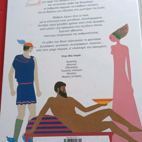 Children's book Twelve Gods of Olympus like new