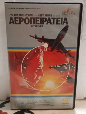 VHS Video Cassette Skyjacked like new, action thriller
