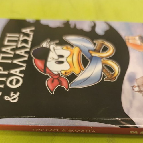 Pirate Duck & Sea comic book, Ta Megala Sirial