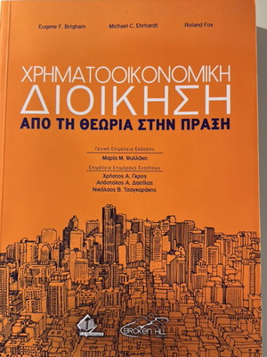 Financial Management Like New, From Theory to Practice
