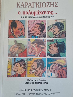 Karagiozis o Polymichanos and His Survival Professions new
