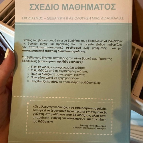 Book «Σχέδιο μαθήματος» like new by A.S. Mavropoulos 2013