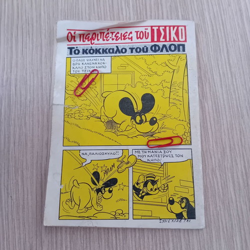 Amazonios comic used, issue 6, 1971