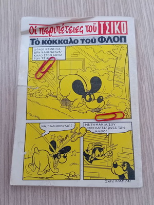Amazonios comic used, issue 6, 1971