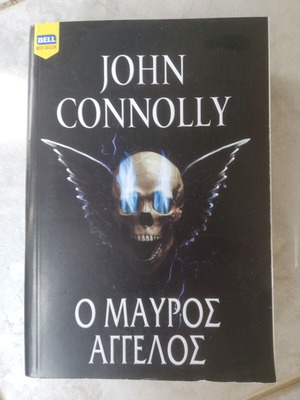 Ο Μαύρος Άγγελος μεταχειρισμένο βιβλίο του John Connolly