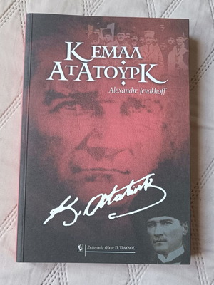 Kemal Ataturk The Road to the West used book