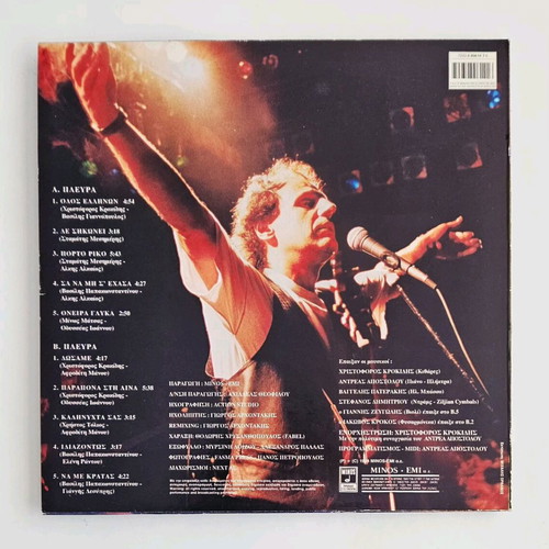 Vasilis Papakonstantinou De Sikonei vinyl like new