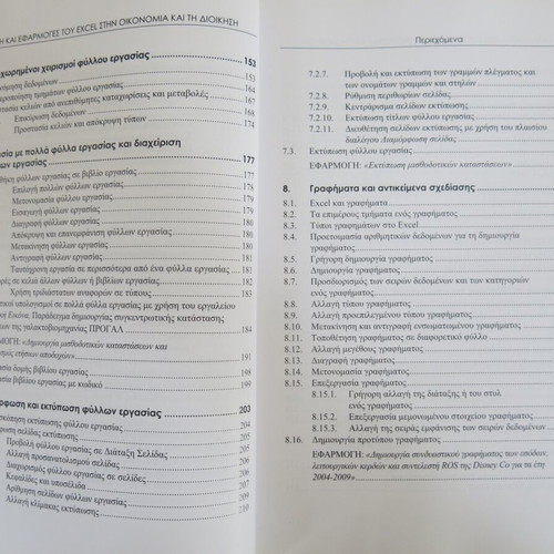Book Use and Applications of Excel in Economy and Management like new